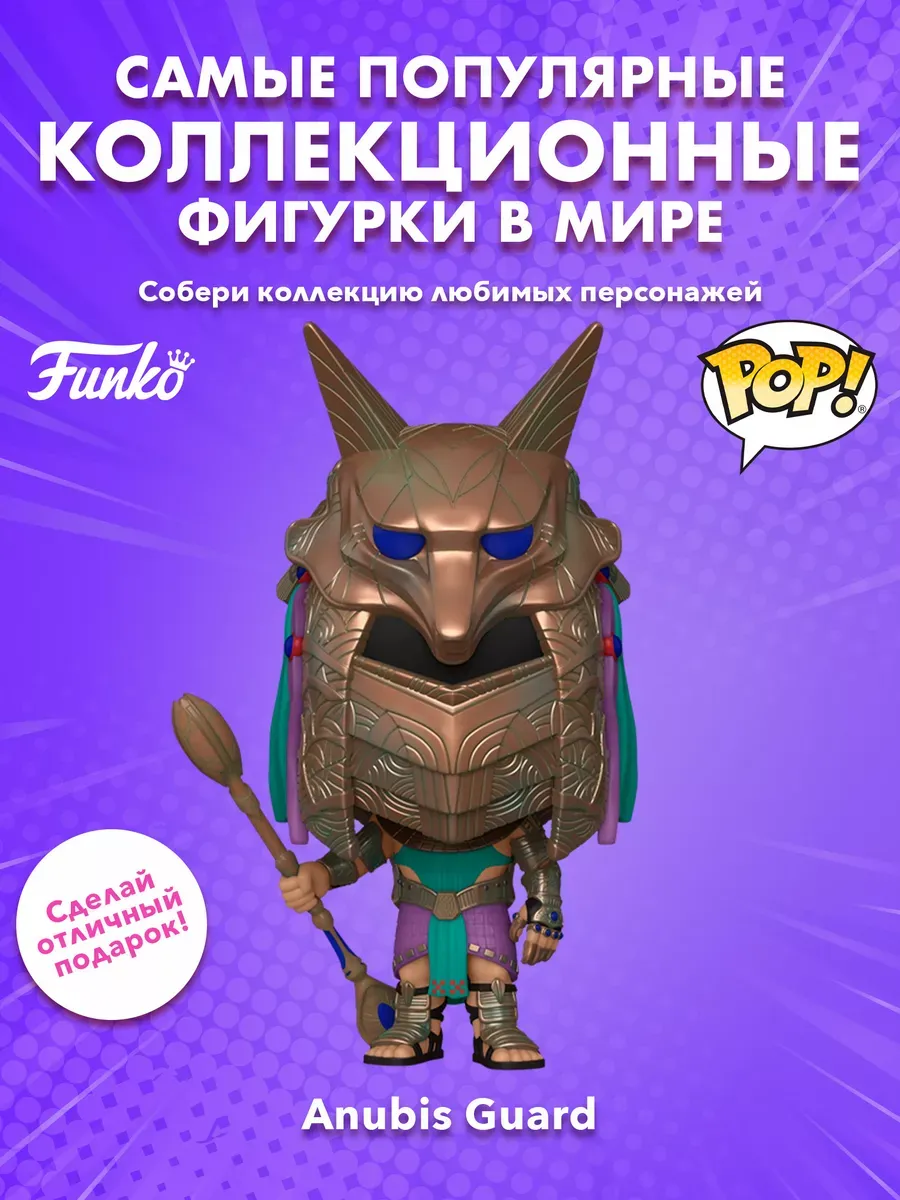 Фигурка Funko POP! Movies Stargate Anubis Guard MT