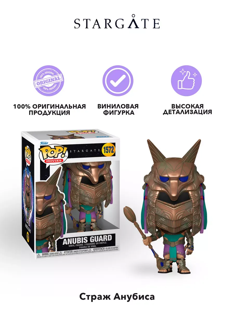Фигурка Funko POP! Movies Stargate Anubis Guard MT