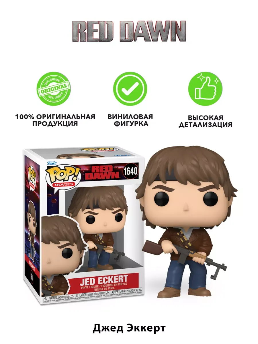 Фигурка Funko POP! Красный рассвет Джед Экерт (1640)