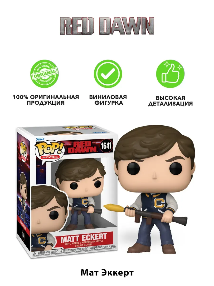 Фигурка Funko POP! Красный рассвет Мэтт Экерт (1641)