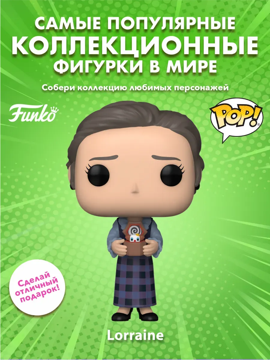 Фигурка Funko POP! Movies Заклятие Лорейн