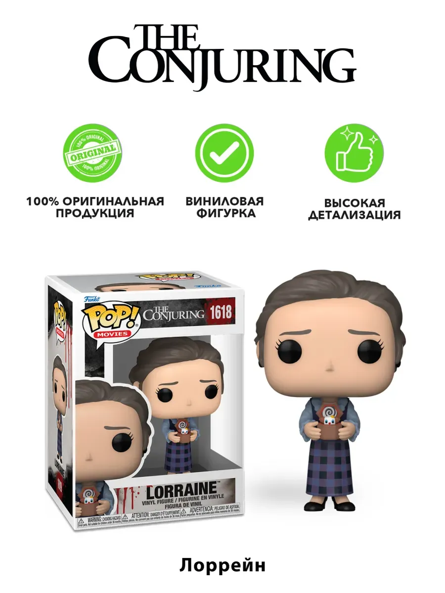 Фигурка Funko POP! Movies Заклятие Лорейн