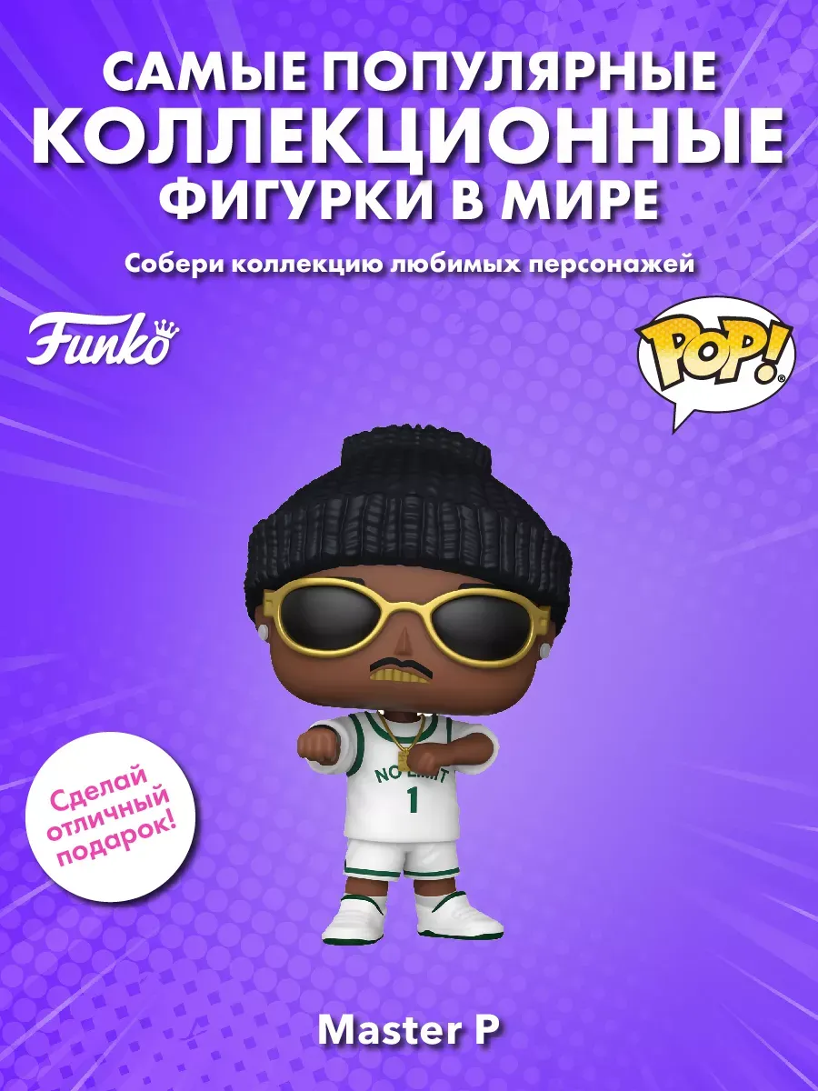 Фигурка Funko POP! Rocks Master P (386) 75398