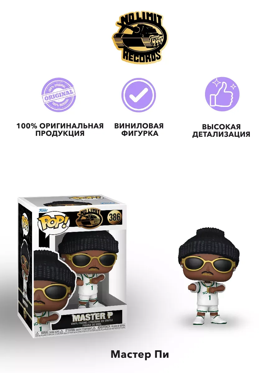 Фигурка Funko POP! Rocks Master P (386) 75398 Фигурка Funko POP! Rocks Master P (386) 75398