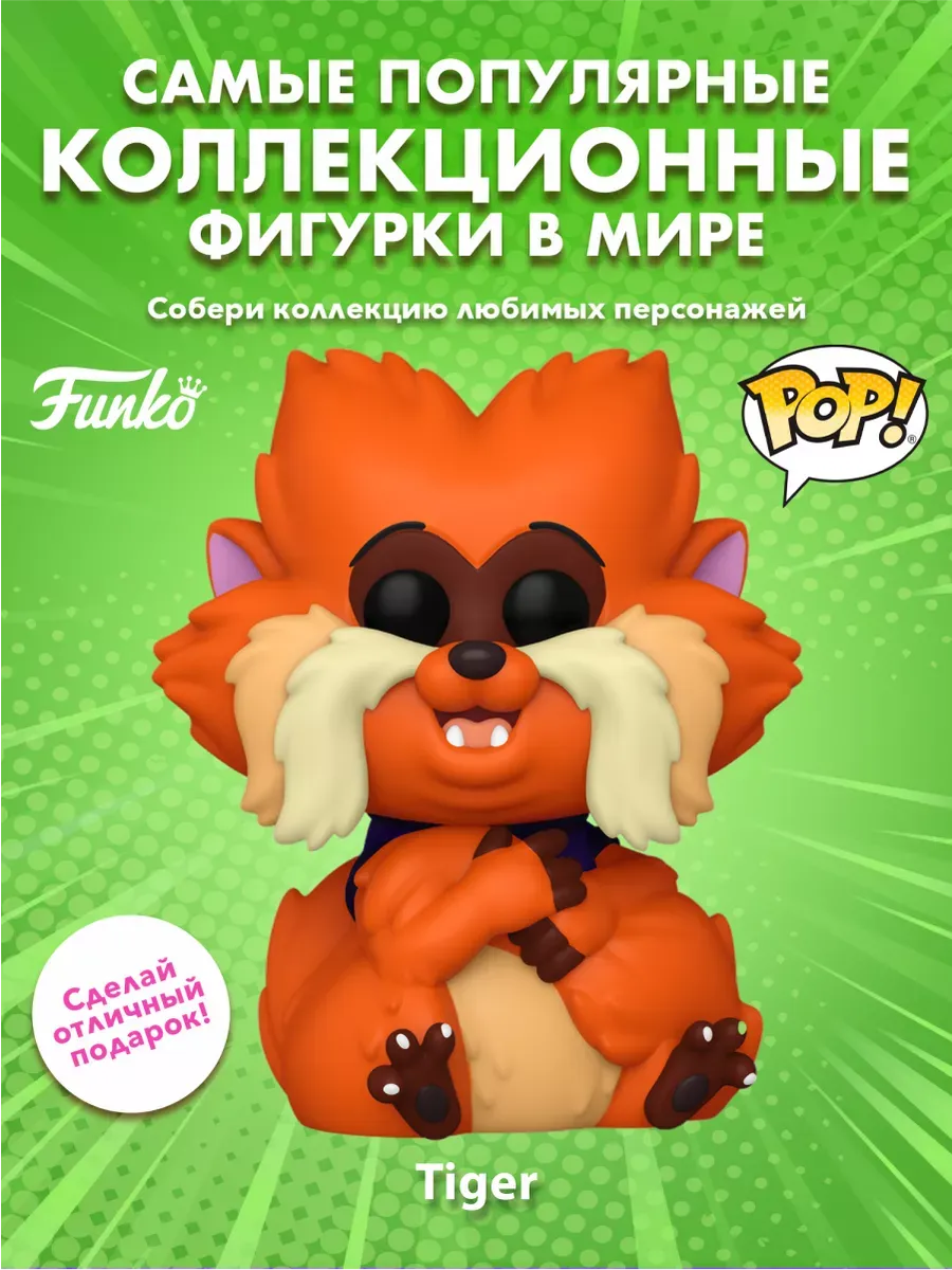 Фигурка Funko POP! Movies Американский хвост Тигр (1654)
