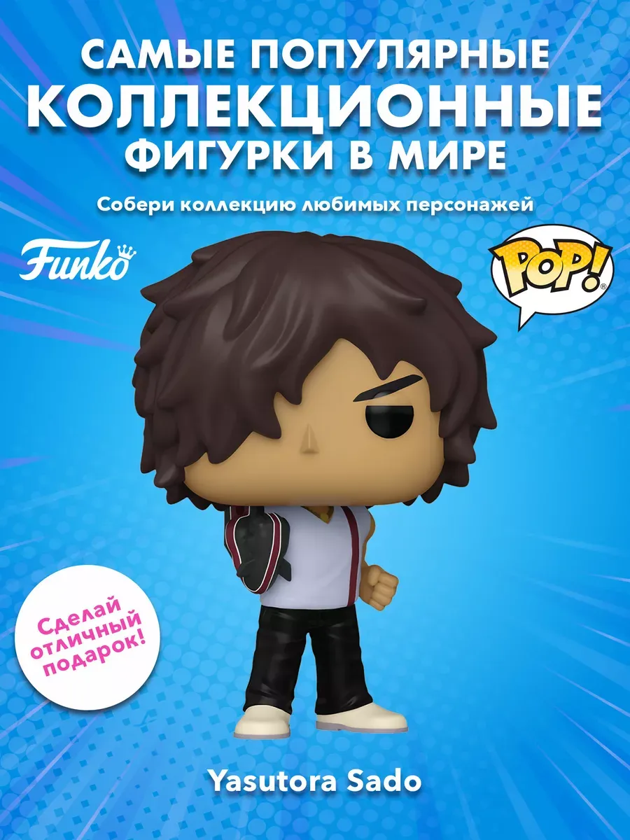 Фигурка аниме Funko POP! Блич Ясутора Садо 1614
