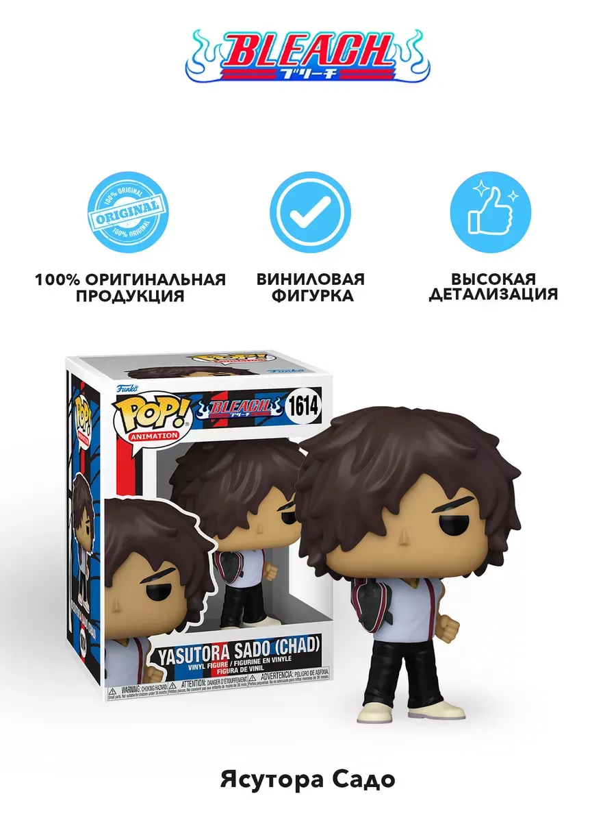 Фигурка аниме Funko POP! Блич Ясутора Садо 1614 Фигурка аниме Funko POP! Блич Ясутора Садо 1614