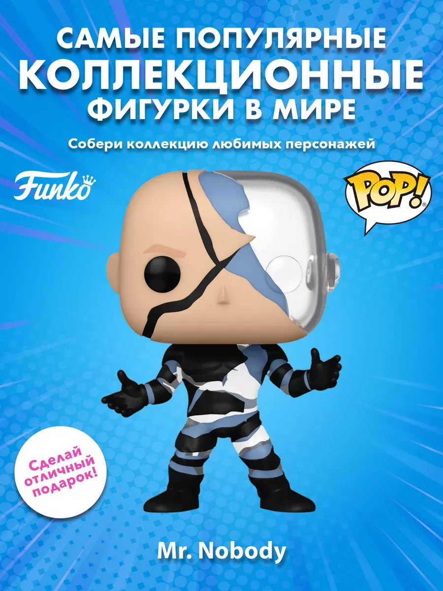 Фигурка Funko POP! TV DC Роковой патруль Мистер Никто GW