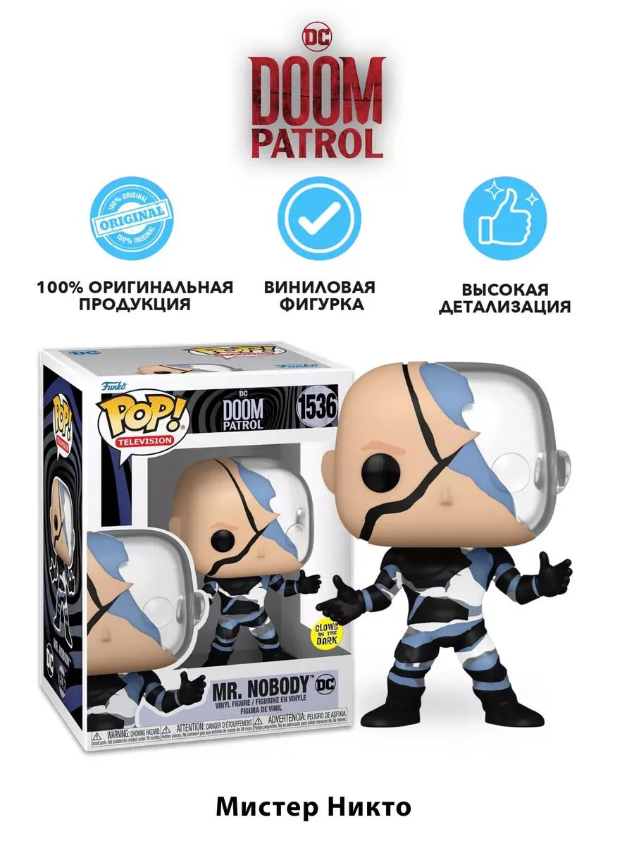 Фигурка Funko POP! TV DC Роковой патруль Мистер Никто GW