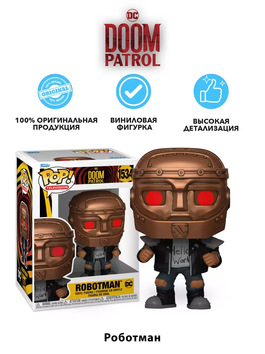 Фигурка Funko POP! TV DC Роковой патруль Робот мен / Клифф