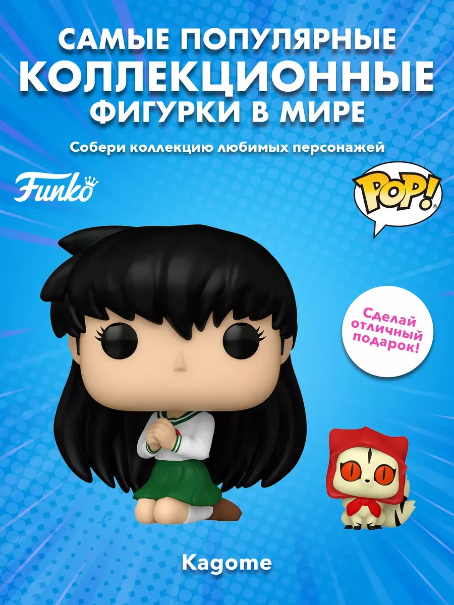 Фигурка аниме Funko POP! Инуяся Кагоме и Кирара