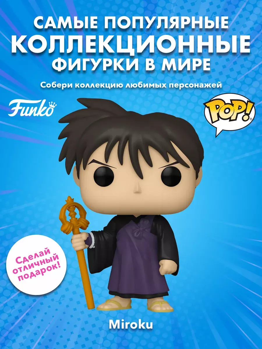Фигурка аниме Funko POP! Инуяся Мироку (Exc)