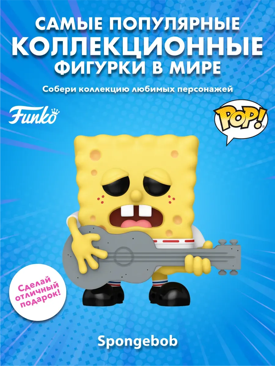 Фигурка Funko POP! Animation Spongebob SquarePants 75735