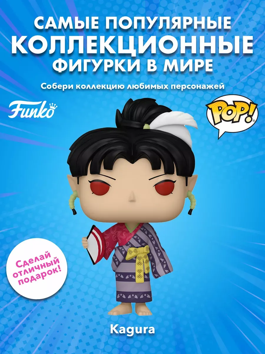 Фигурка аниме Funko POP! Инуяся Кагура (1593) 75611