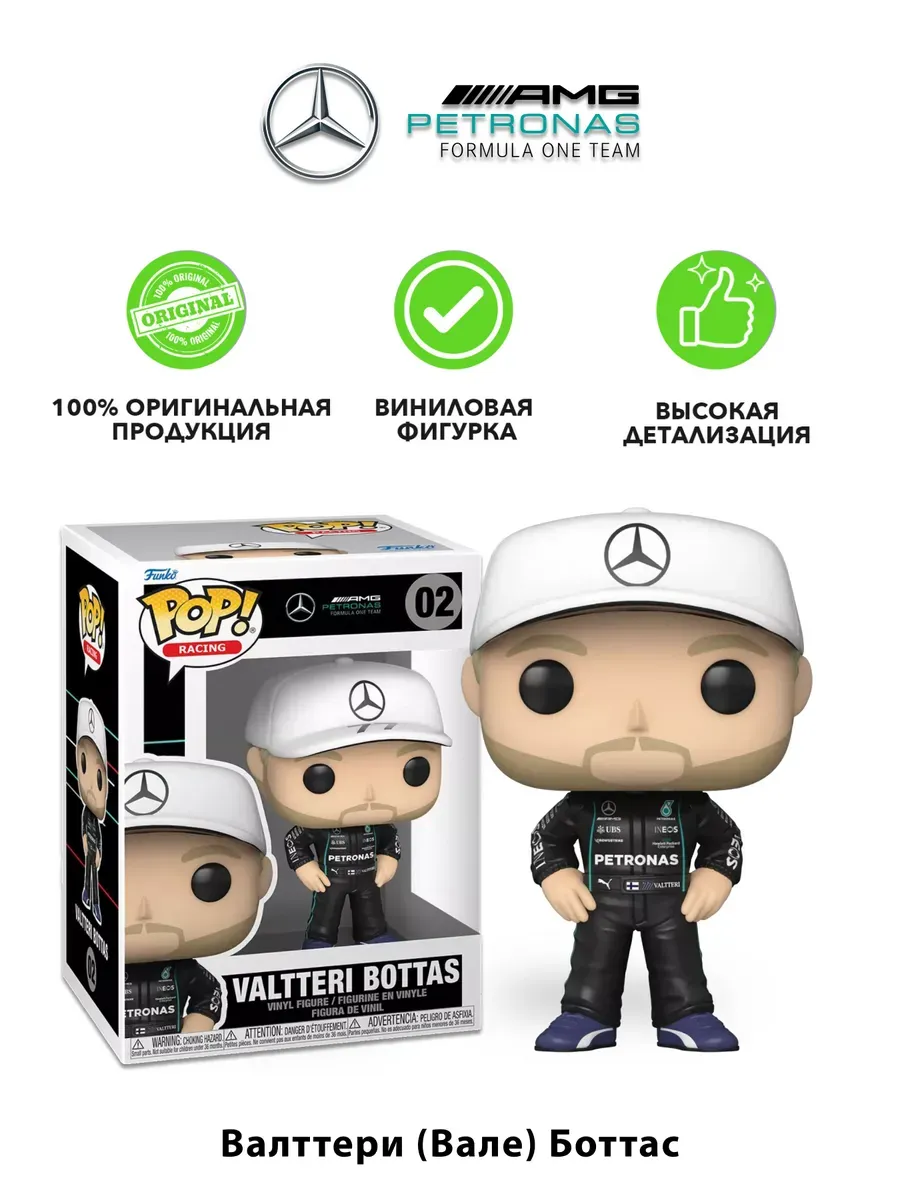 Фигурка Funko POP! Racing F1 Mercedes-AMG Valtteri Bottas