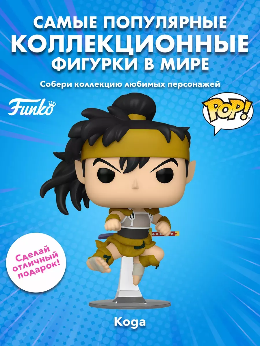 Фигурка аниме Funko POP! Инуяся Кога (1591) 76196