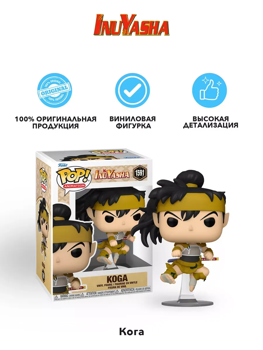 Фигурка аниме Funko POP! Инуяся Кога (1591) 76196