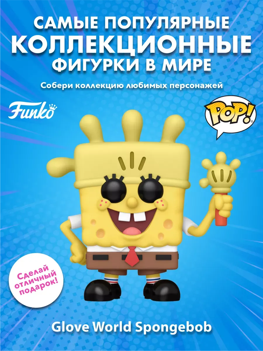 Фигурка Funko POP! Animation Spongebob SquarePants 75734