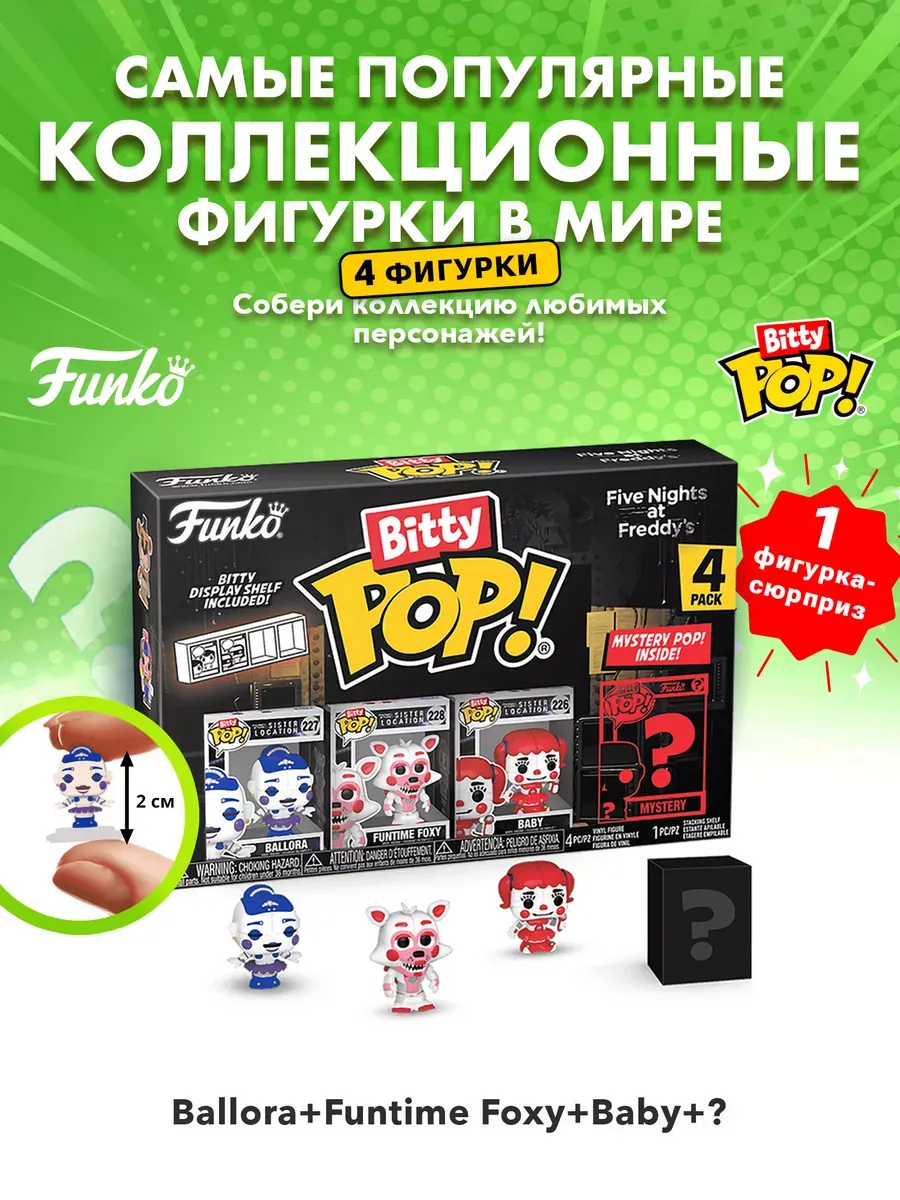 Фигурка Funko Bitty POP! ФНАФ Ballora+Funtime Foxy+Baby+?