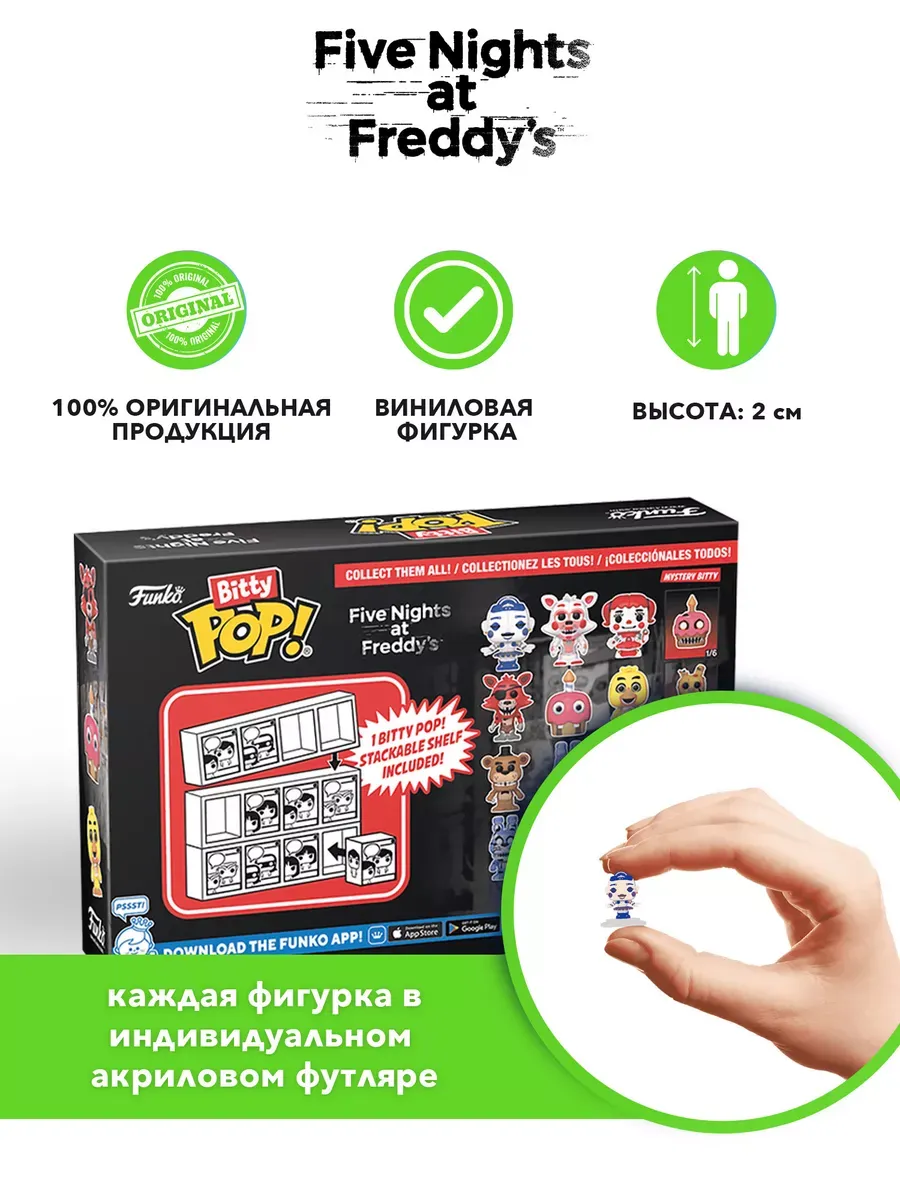 Фигурка Funko Bitty POP! ФНАФ Ballora+Funtime Foxy+Baby+? Фигурка Funko Bitty POP! ФНАФ Ballora+Funtime Foxy+Baby+?
