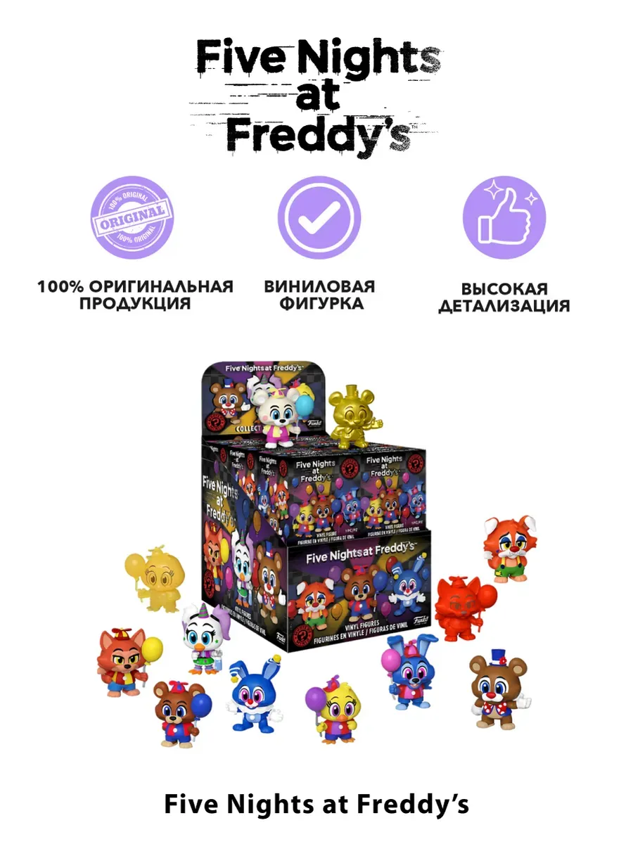 Фигурка Funko Mystery Minis ФНАФ S2 1 штука в ассортименте