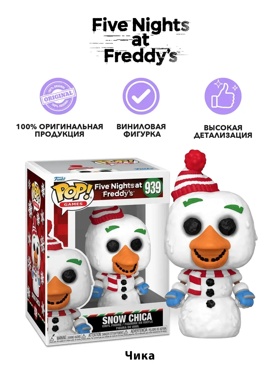 Фигурка Funko POP! Games FNAF Holiday Snow Chica (939) 72486 Фигурка Funko POP! Games FNAF Holiday Snow Chica (939) 72486