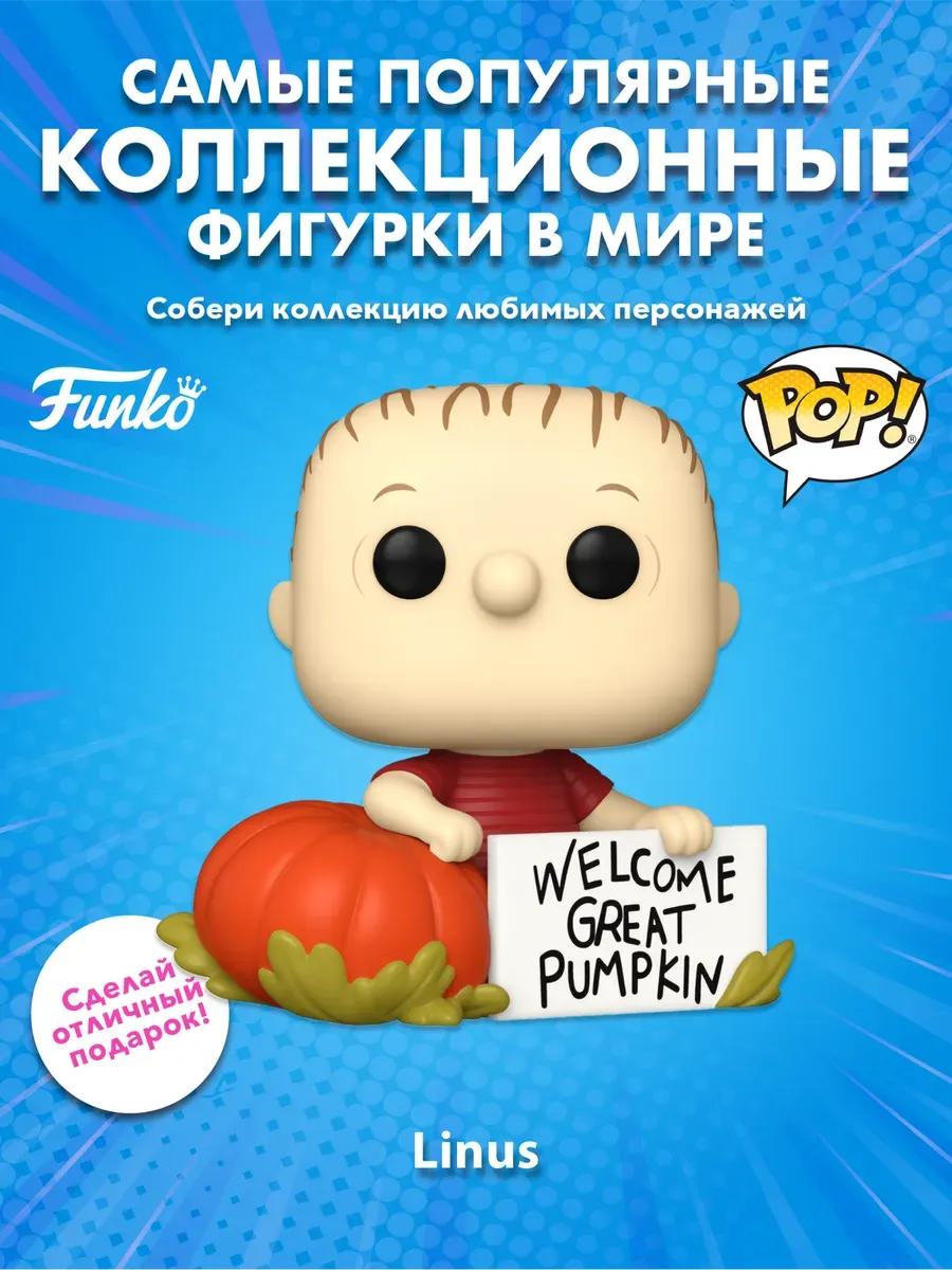Фигурка Funko POP! TV Peanuts Linus (1588) 81368