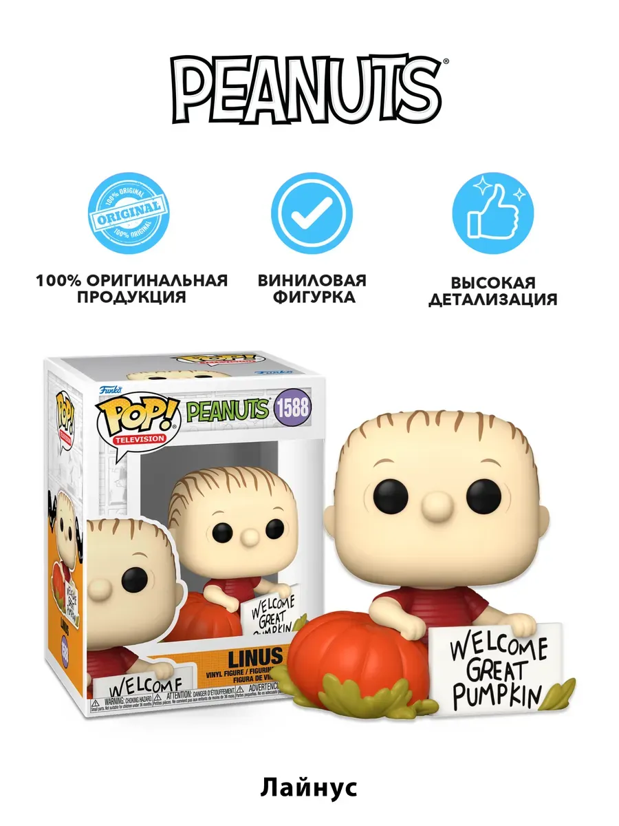Фигурка Funko POP! TV Peanuts Linus (1588) 81368