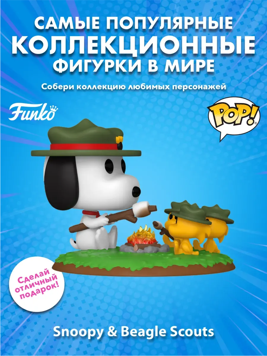 Фигурка Funko POP! Deluxe Peanuts Snoopy & Beagle Scouts