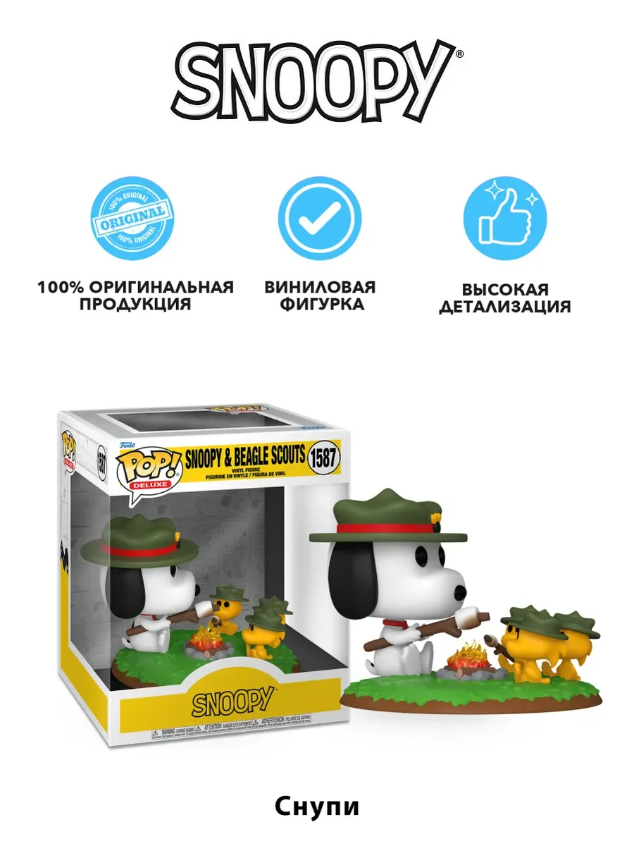 Фигурка Funko POP! Deluxe Peanuts Snoopy & Beagle Scouts