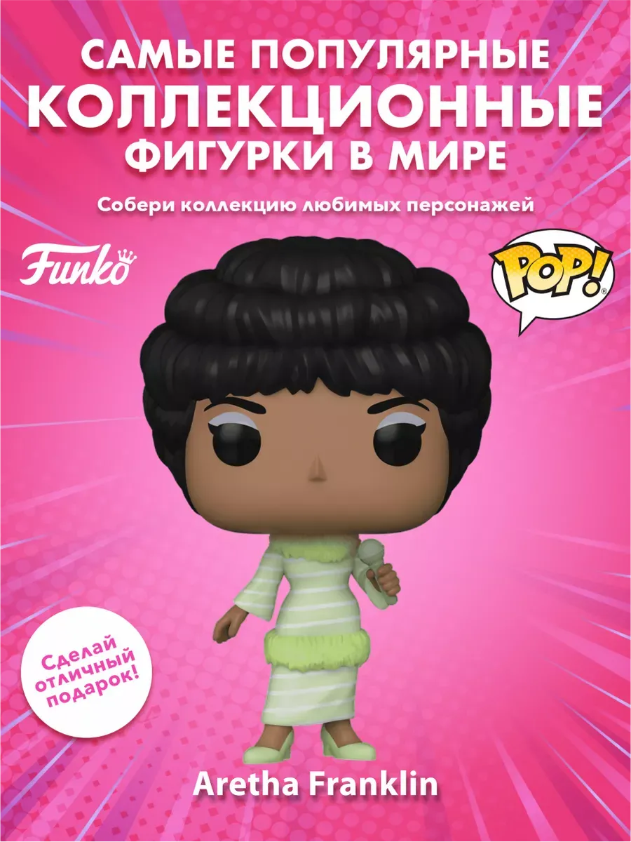 Фигурка Funko POP! Rocks Aretha Franklin (Green Dress)
