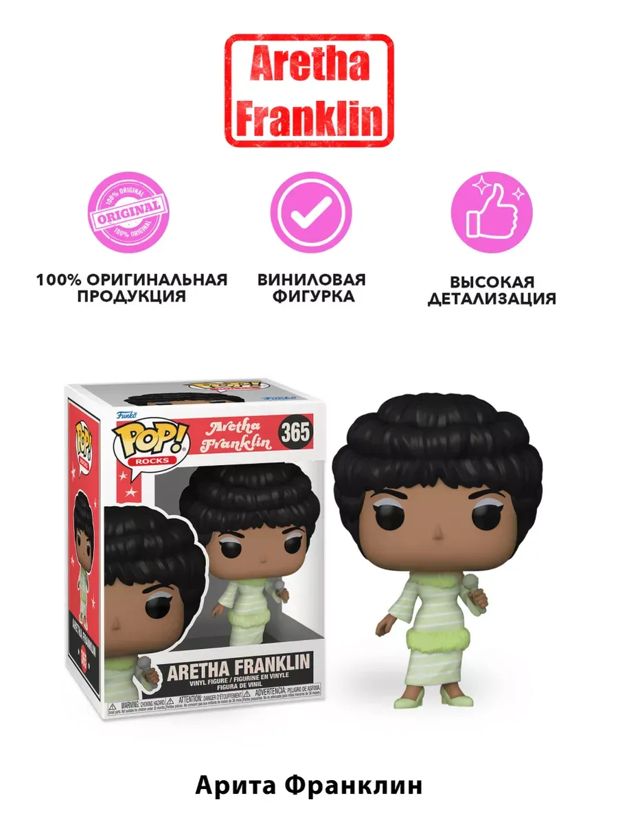 Фигурка Funko POP! Rocks Aretha Franklin (Green Dress)