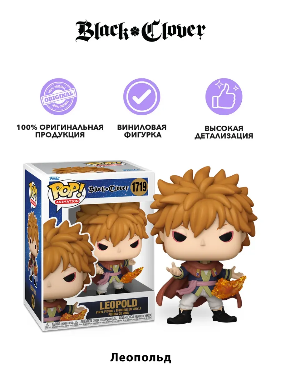 Фигурка аниме Funko POP! Black Clover Leopold (1719)