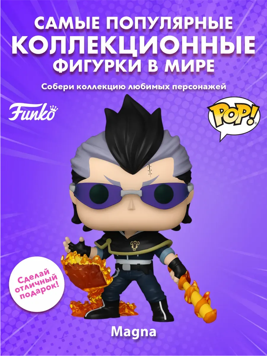 Фигурка аниме Funko POP! Black Clover Magna (1720) 80295
