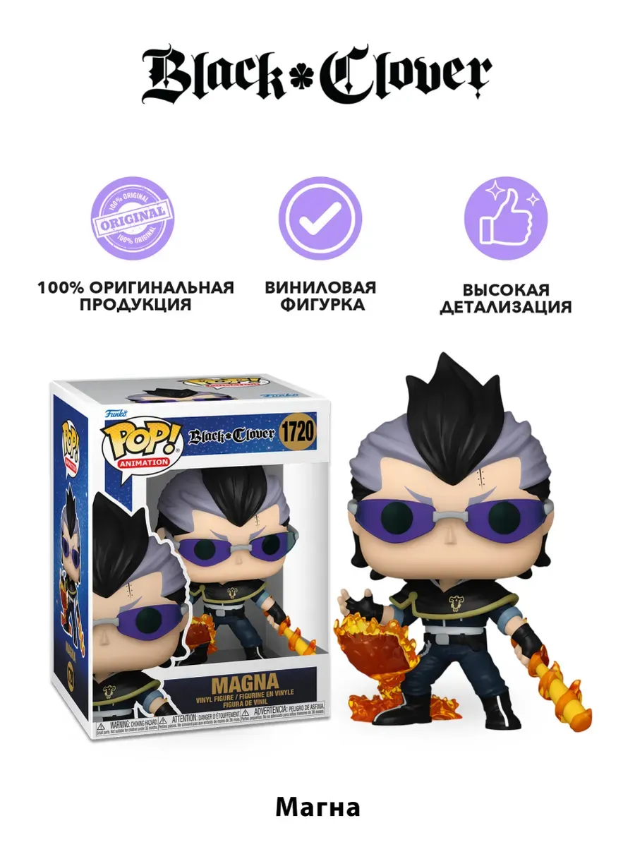 Фигурка аниме Funko POP! Black Clover Magna (1720) 80295