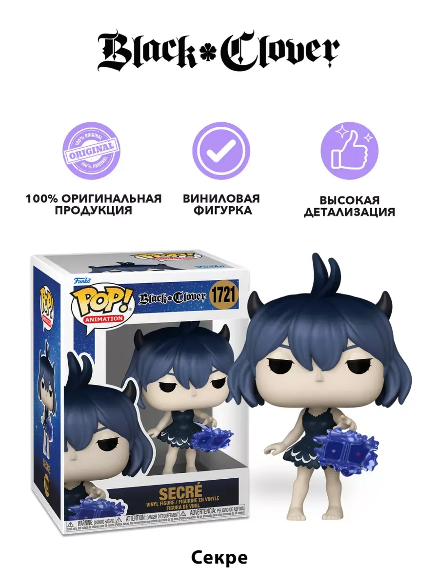 Фигурка аниме Funko POP! Black Clover Secré (1721) 80296