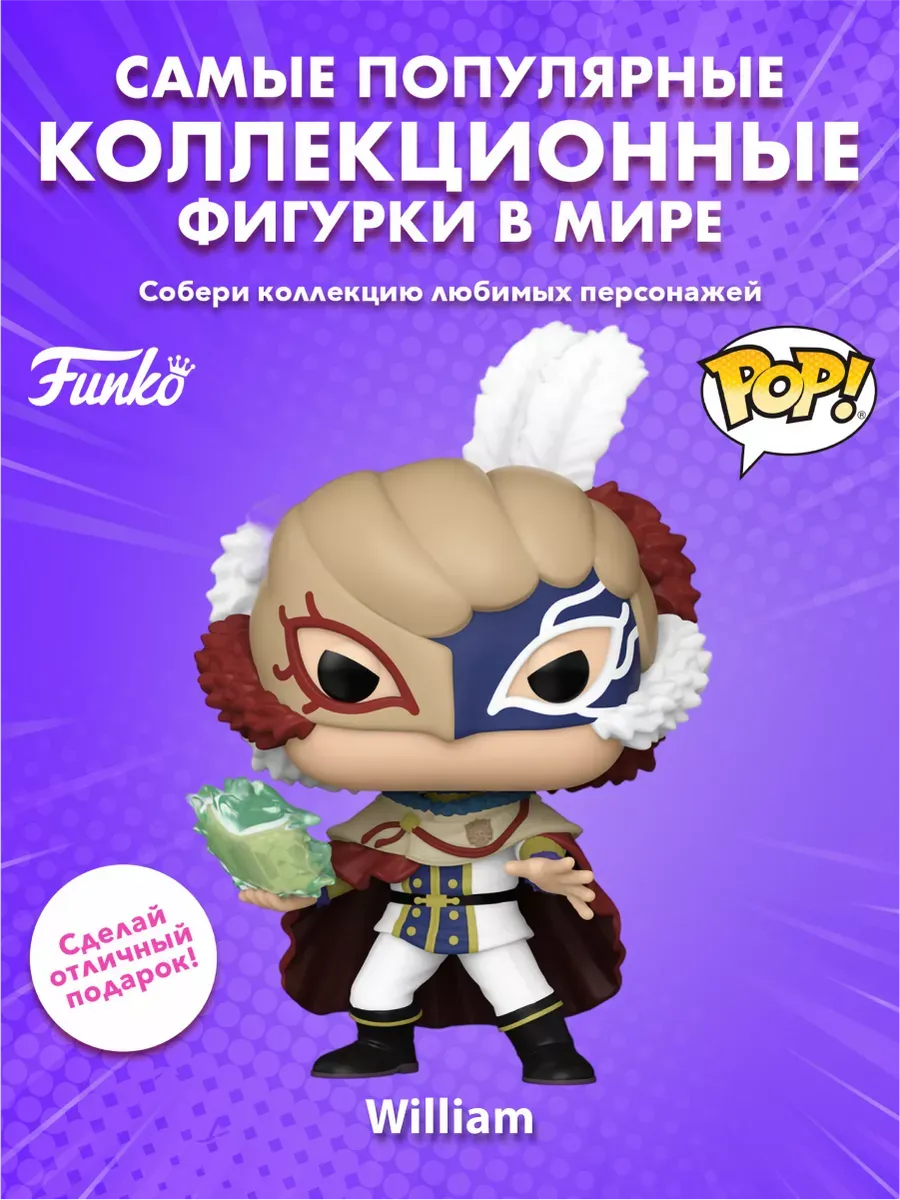 Фигурка аниме Funko POP! Black Clover William (1718)