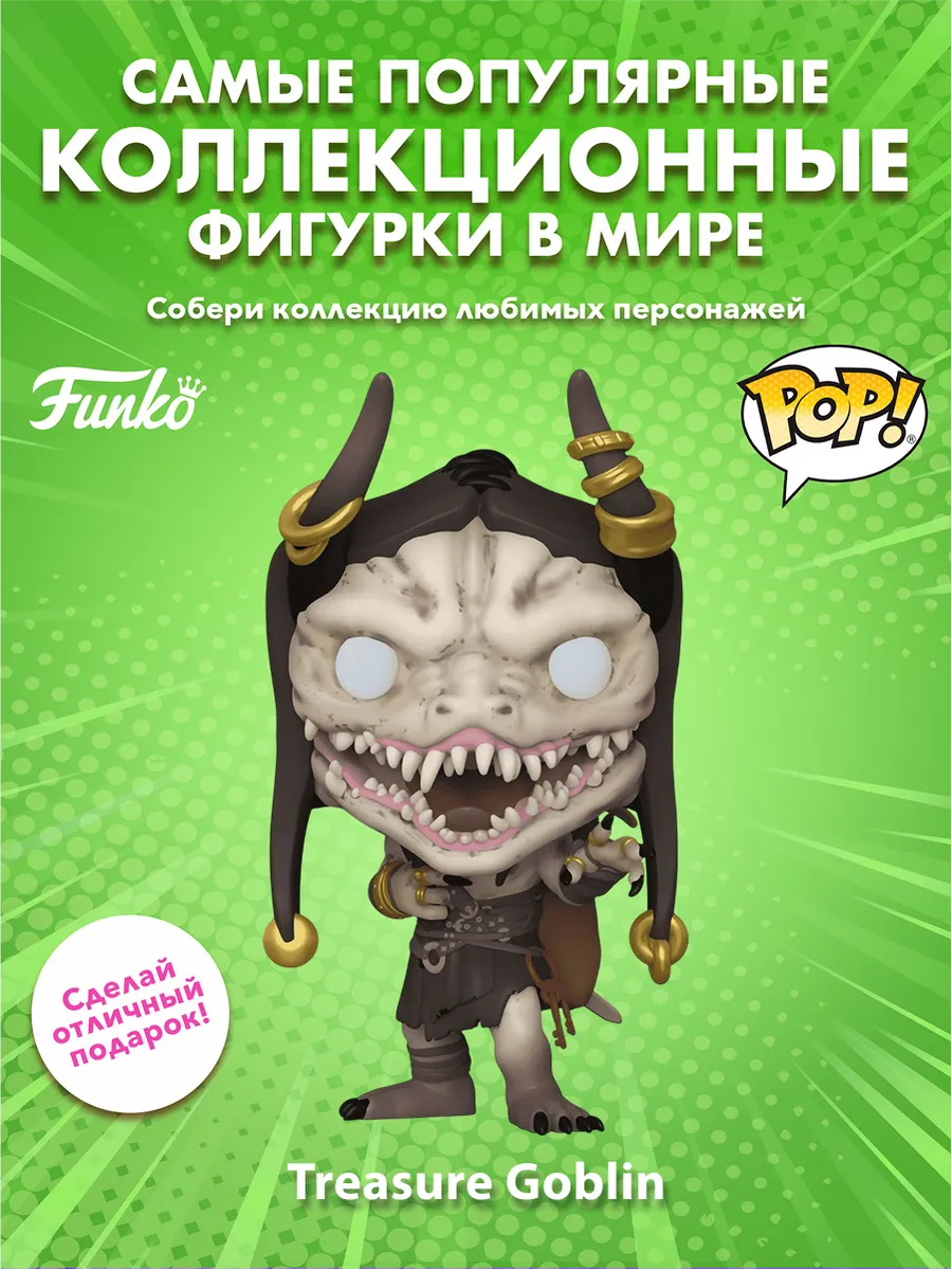 Фигурка Funko POP! Games Diablo 4 Алчный гоблин