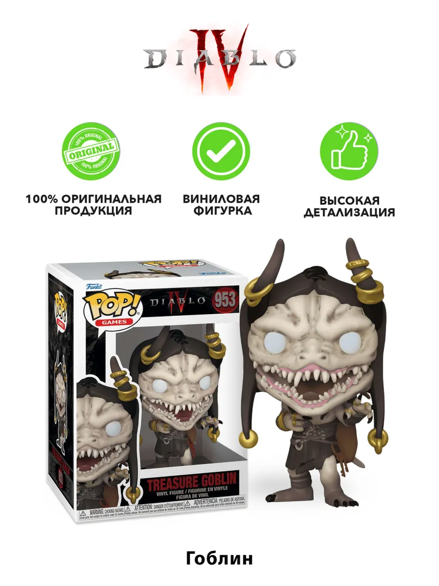 Фигурка Funko POP! Games Diablo 4 Алчный гоблин