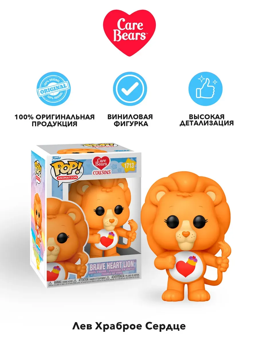 Фигурка Funko Animation Care Bears Cousins Brave Heart Lion