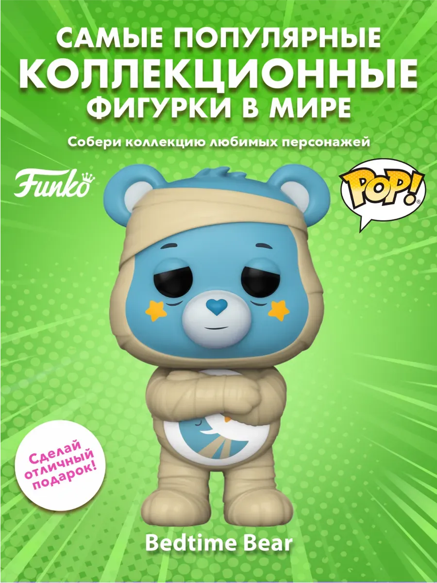 Фигурка Funko POP! Заботливые мишки Bedtime Bear as Mummy