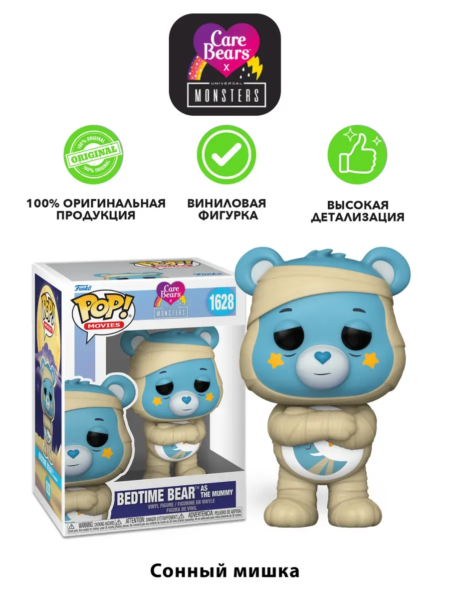 Фигурка Funko POP! Заботливые мишки Bedtime Bear as Mummy