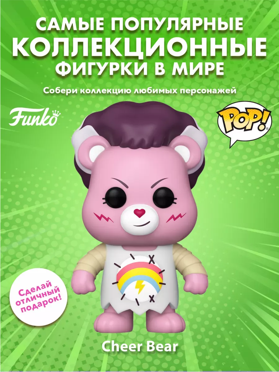 Фигурка Funko Заботливые мишки Cheer as Bride Frankenstein