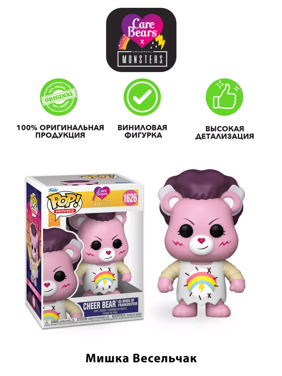 Фигурка Funko Заботливые мишки Cheer as Bride Frankenstein