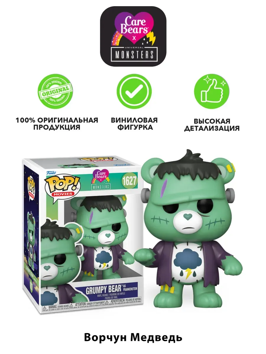 Фигурка Funko POP! Заботливые мишки Grumpy as Frankenstein