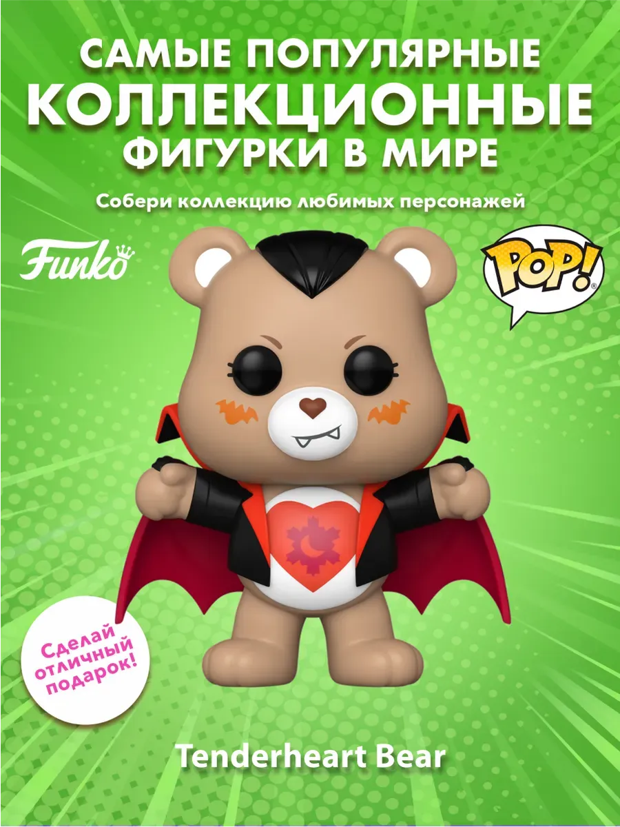 Фигурка Funko POP! Заботливые мишки Tenderheart as Dracula