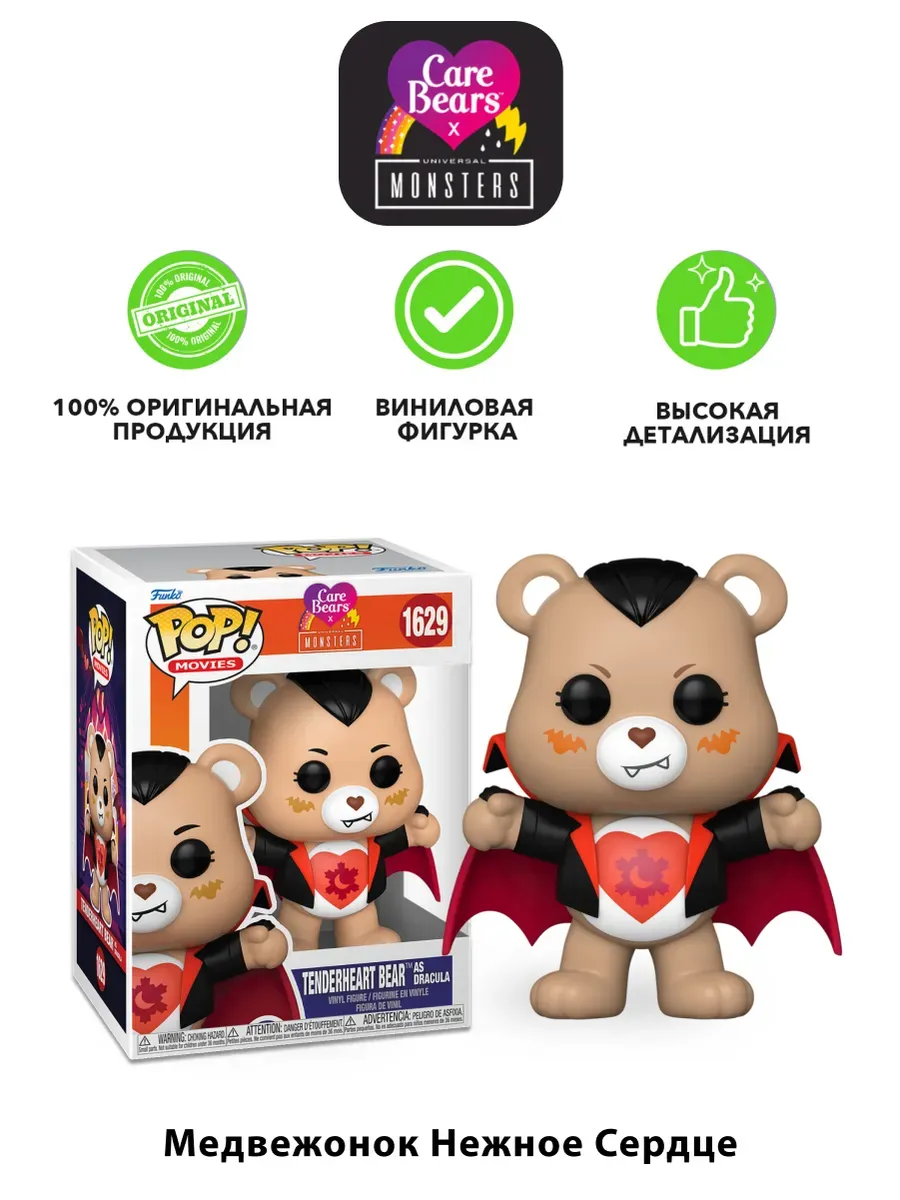 Фигурка Funko POP! Заботливые мишки Tenderheart as Dracula