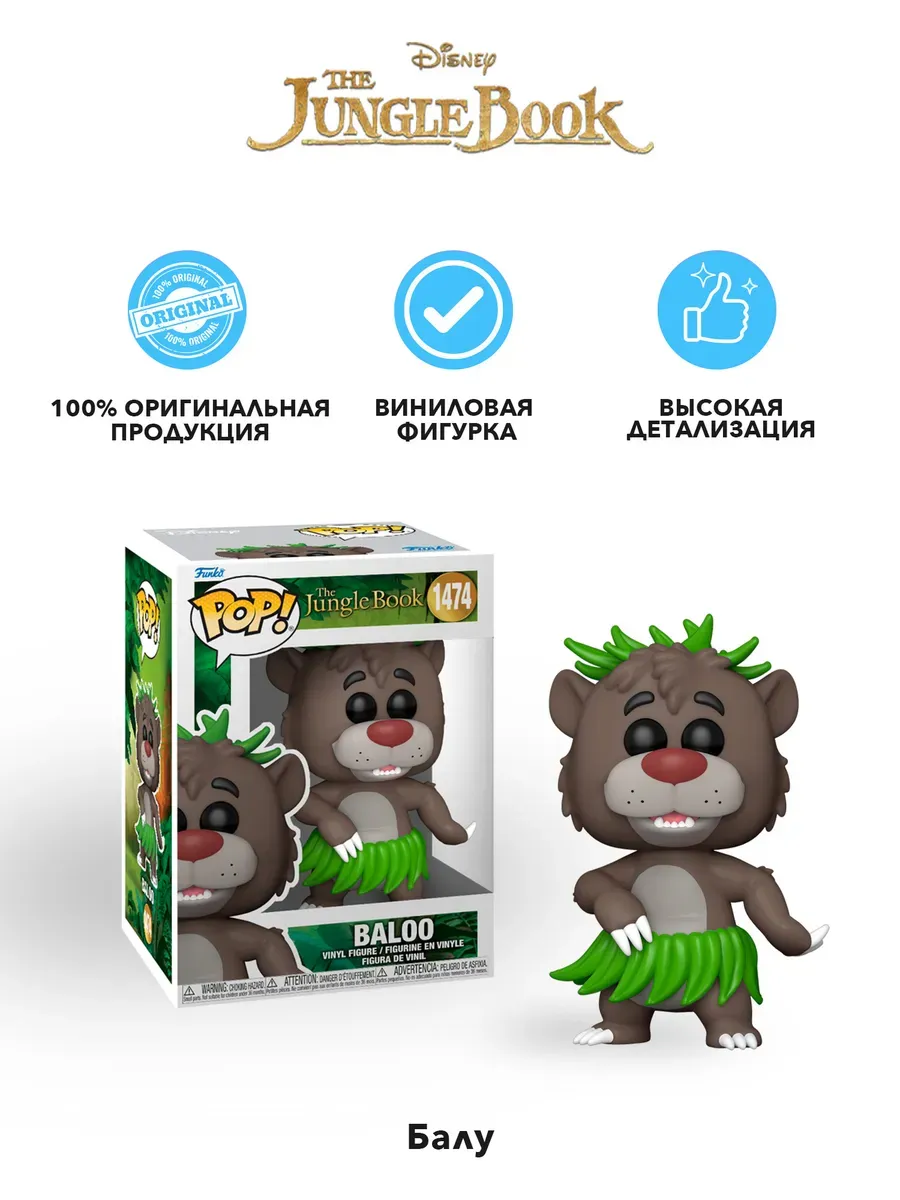 Фигурка Funko POP! Дисней Книга джунглей S2 Baloo (1474)
