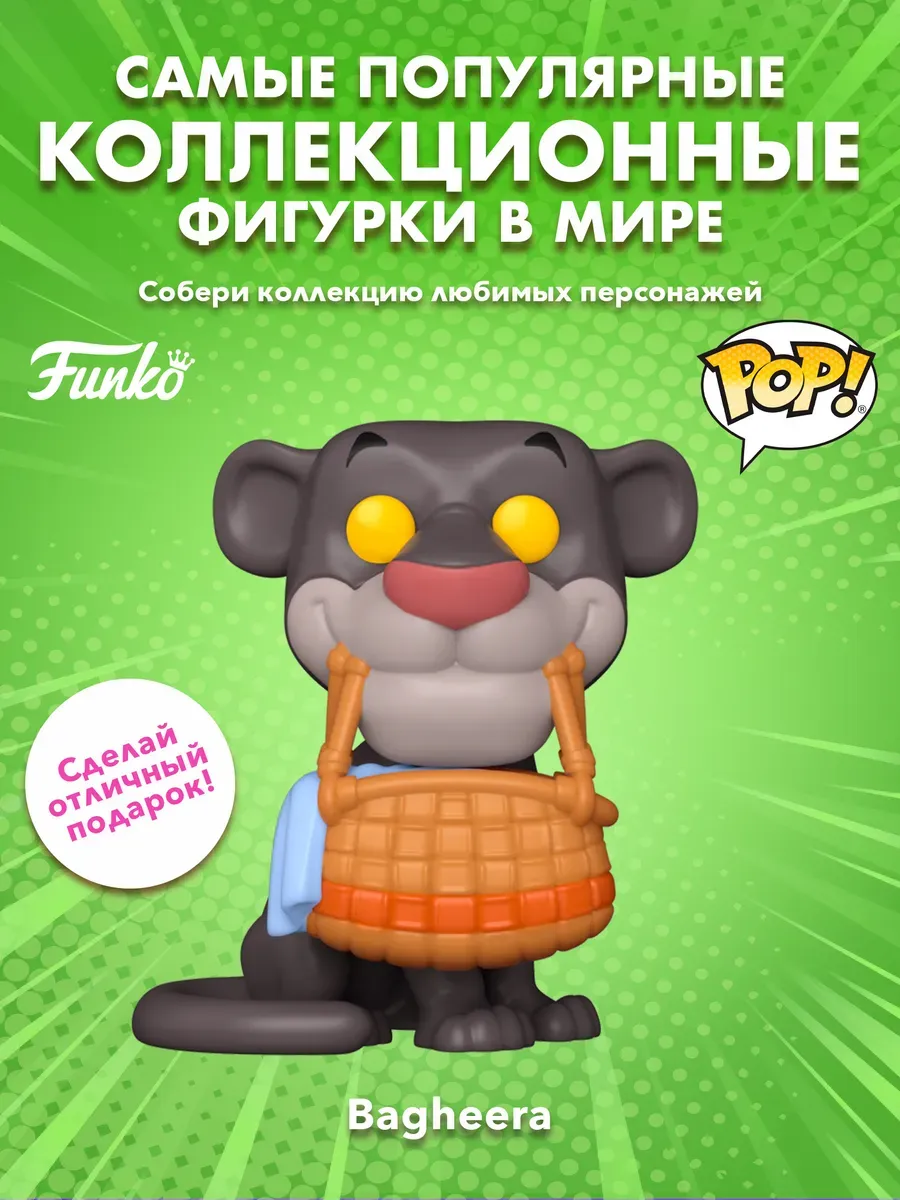 Фигурка Funko POP! Дисней Книга джунглей S2 Bagheera
