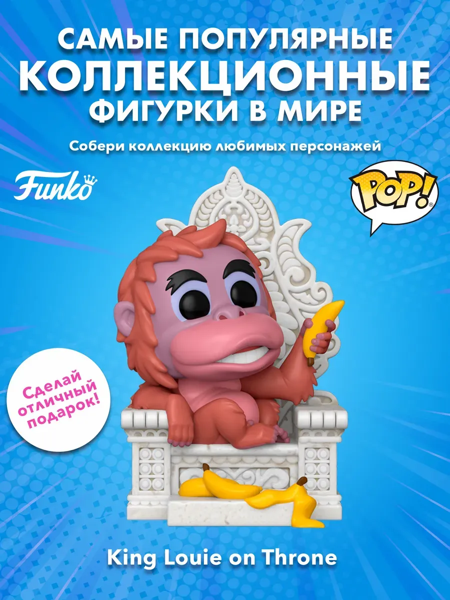 Фигурка Funko POP! Deluxe Дисней Книга джунглей King Louie